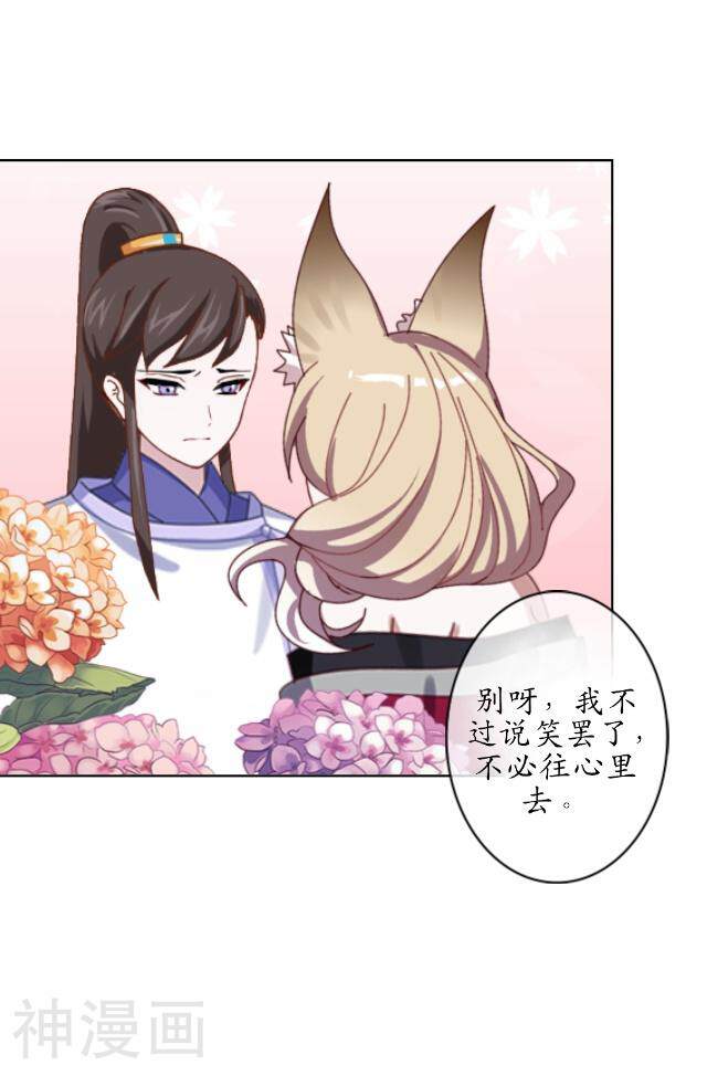 妖世情殇韩漫全集-第40话 赤血半路拦截无删减无遮挡章节图片 